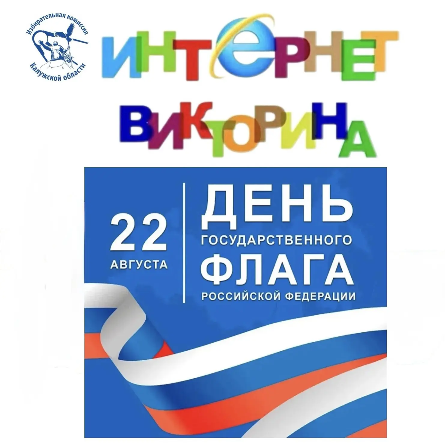 ⁉️А вы все знаете о российском триколоре!?