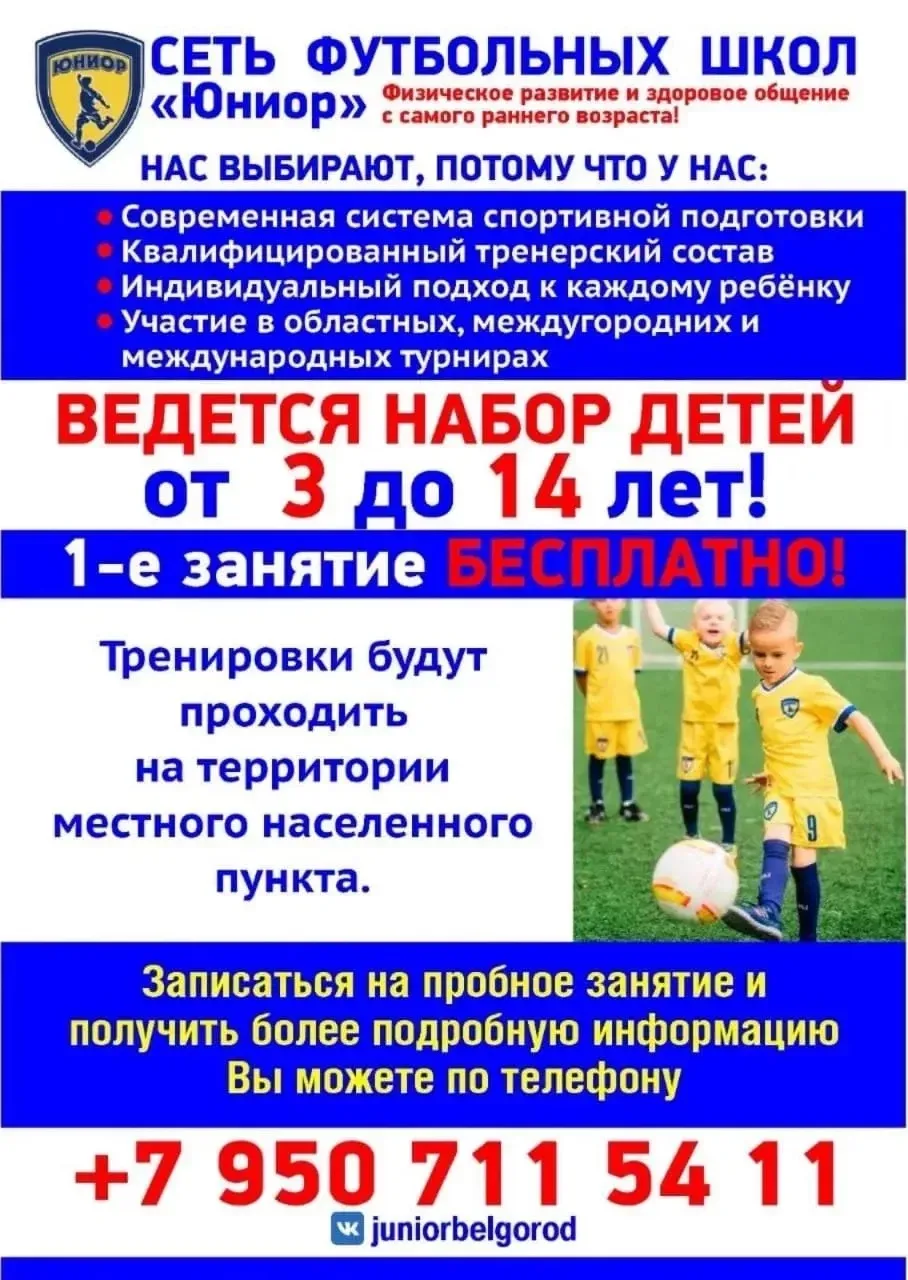 ⚽️ Открыт набор в детскую футбольную школу «Юниор»!