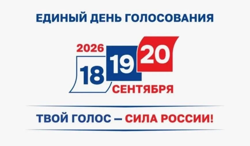 🗳️ Выборы депутатов Государственной Думы России пройдут 18, 19 и 20 сентября