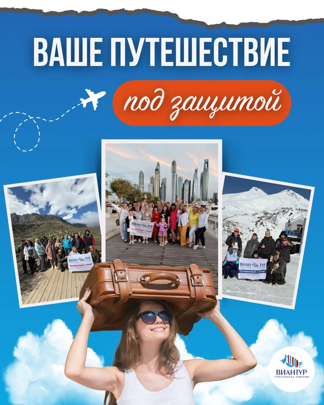 Друзья, мы знаем: спокойное путешествие начинается с уверенности ❤️
