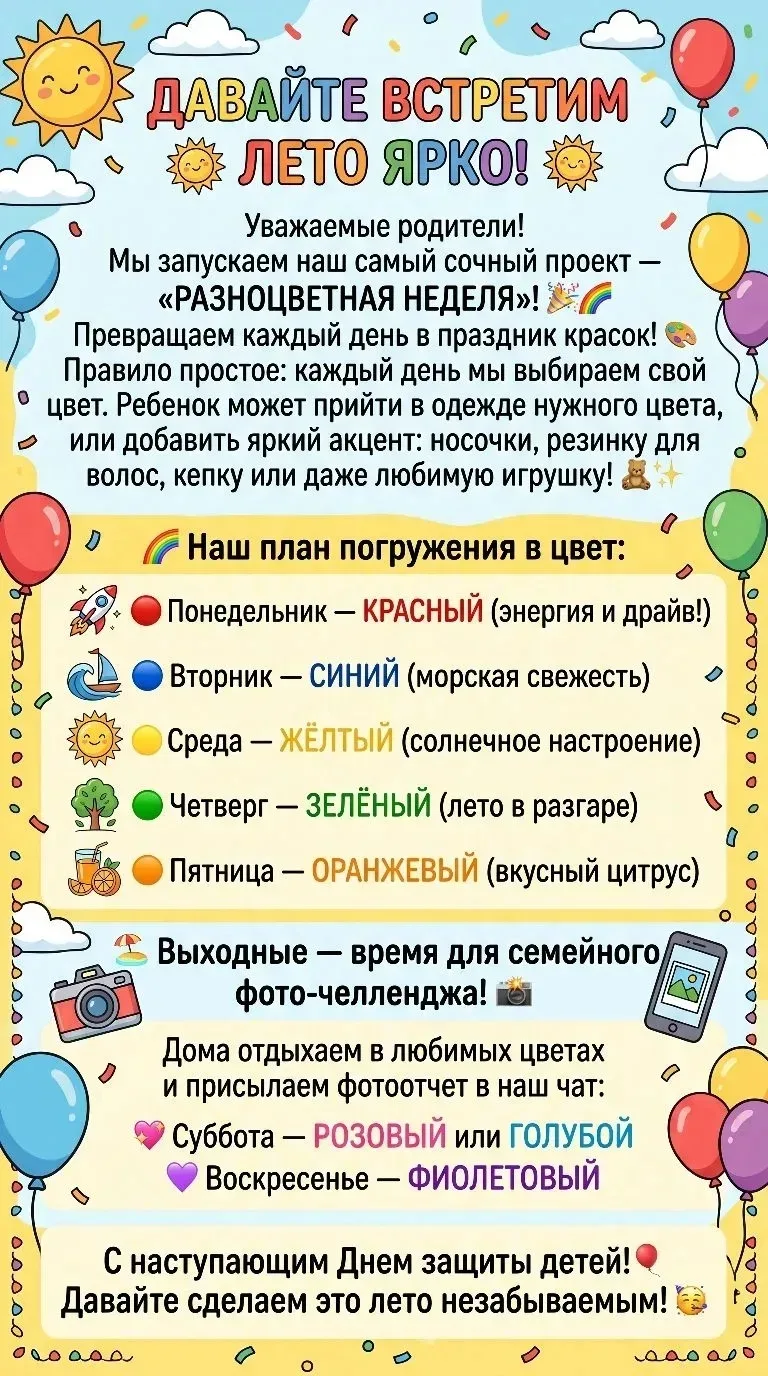 🌈Проект Разноцветная неделя"🌼🌸🌺