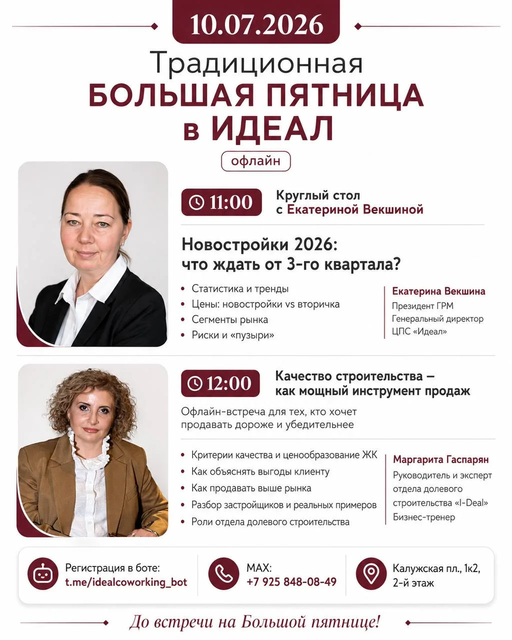 🎉 10.07.2026 — Традиционная «Большая пятница» в i‑deal! 🎉