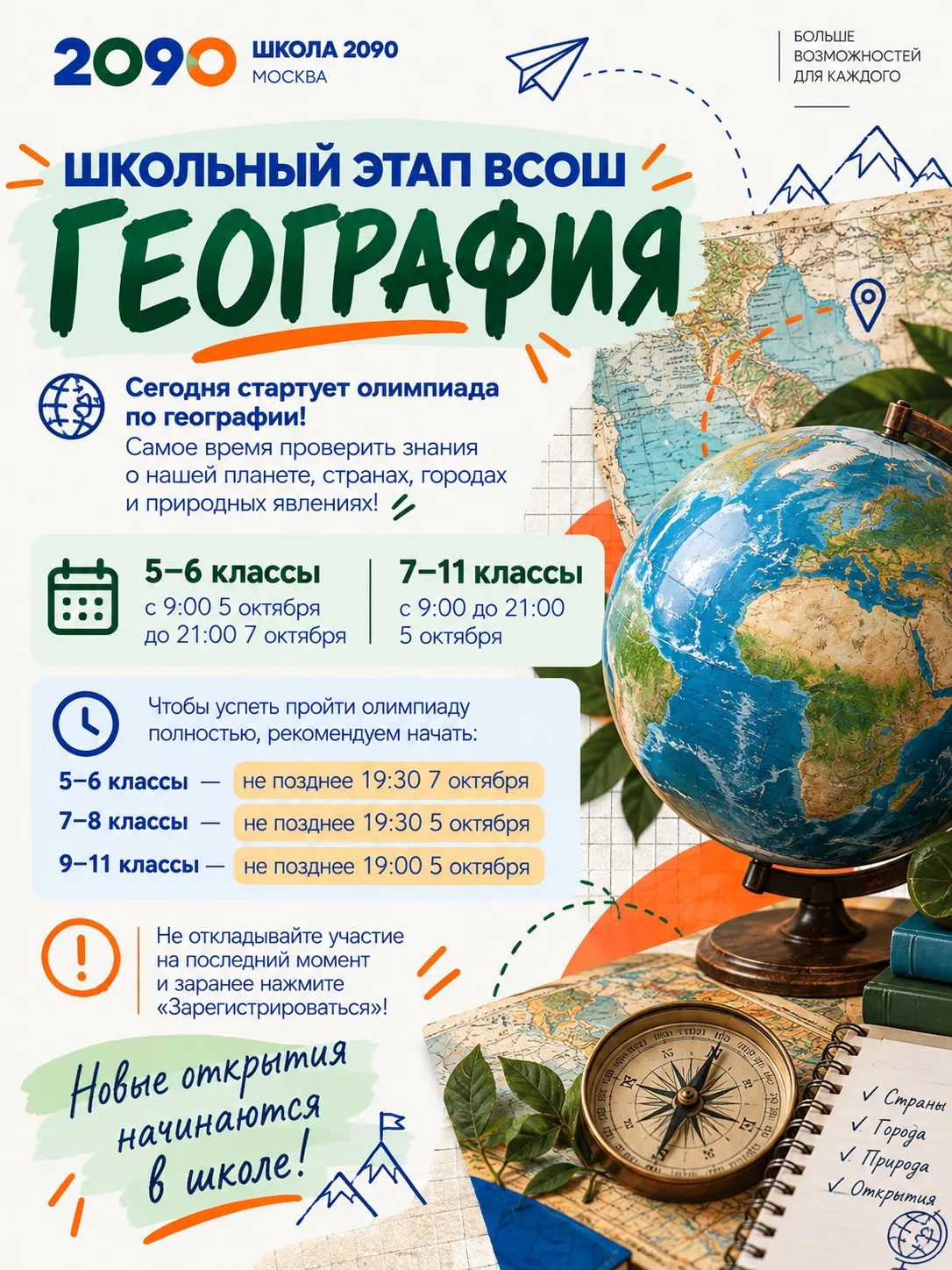 🗺️ Школьный этап ВсОШ: география