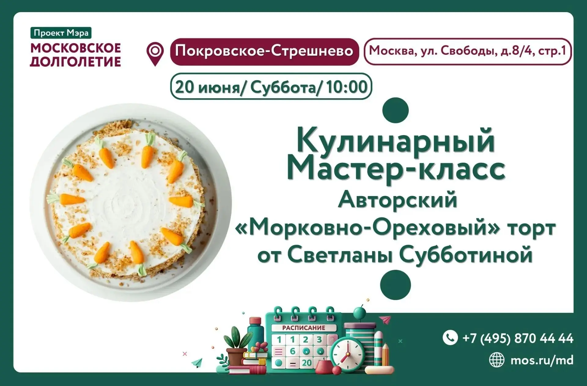 🎂Приглашаем на наш сладкий 🧑‍🍳 кулинарный мастер-класс! 🥕🥕🥕

😋Уютный аромат пряной моркови, �