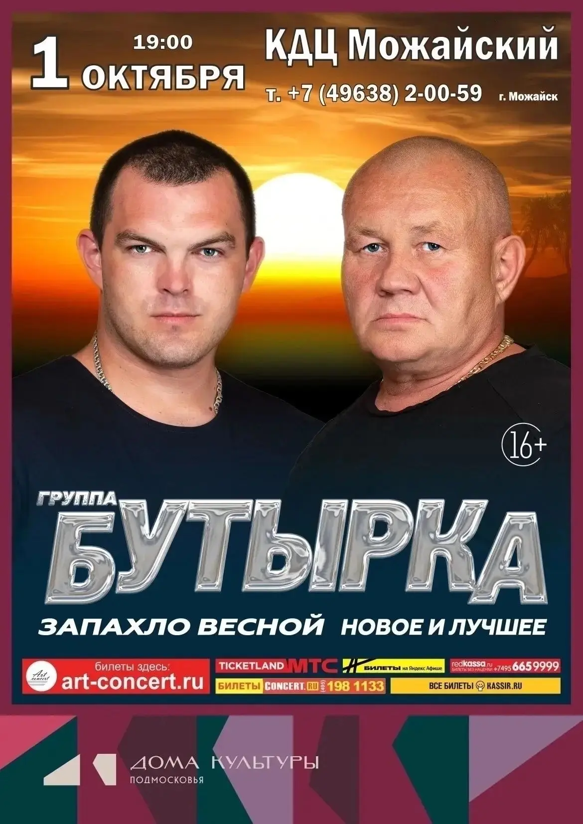 💥 АФИША МОЖАЙСК