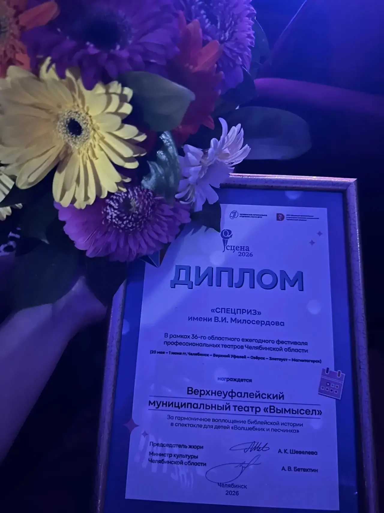 🔴 Подведены итоги 36‑го фестиваля театрального искусства «Сцена‑2026».