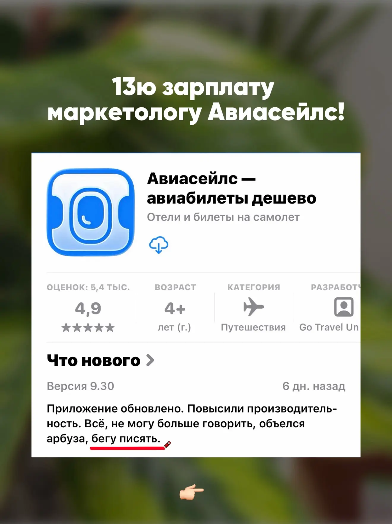 Ладно, пока то-сё, авиасейлз нас развлекает😁