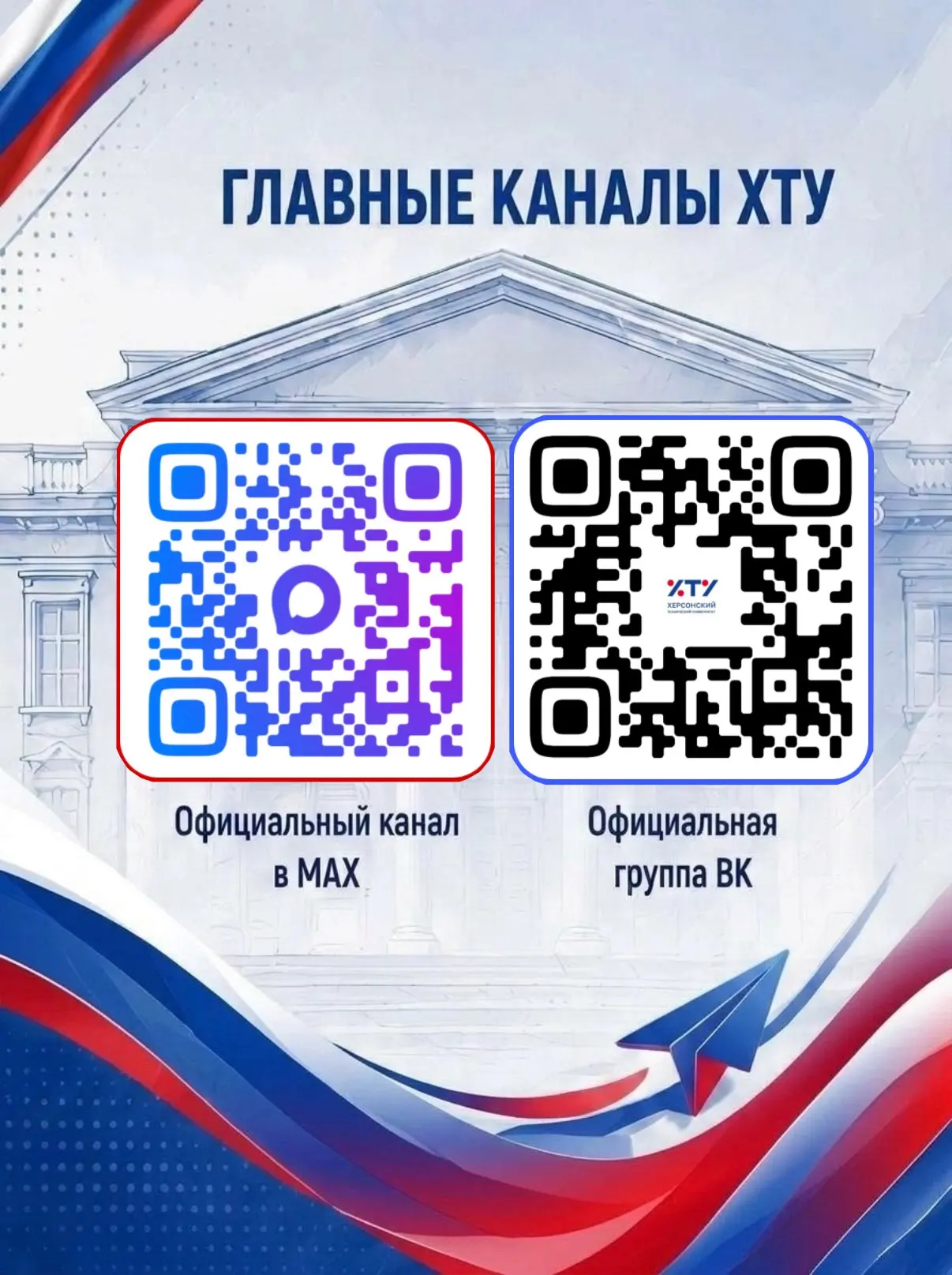 Добро пожаловать в ХТУ, первокурсник! 🎓✨