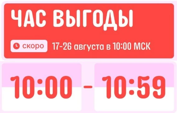 ⚡️ Час выгоды https://ali.click/ksah71t?erid=2SDnjcYcd8W начинается через 10 минут