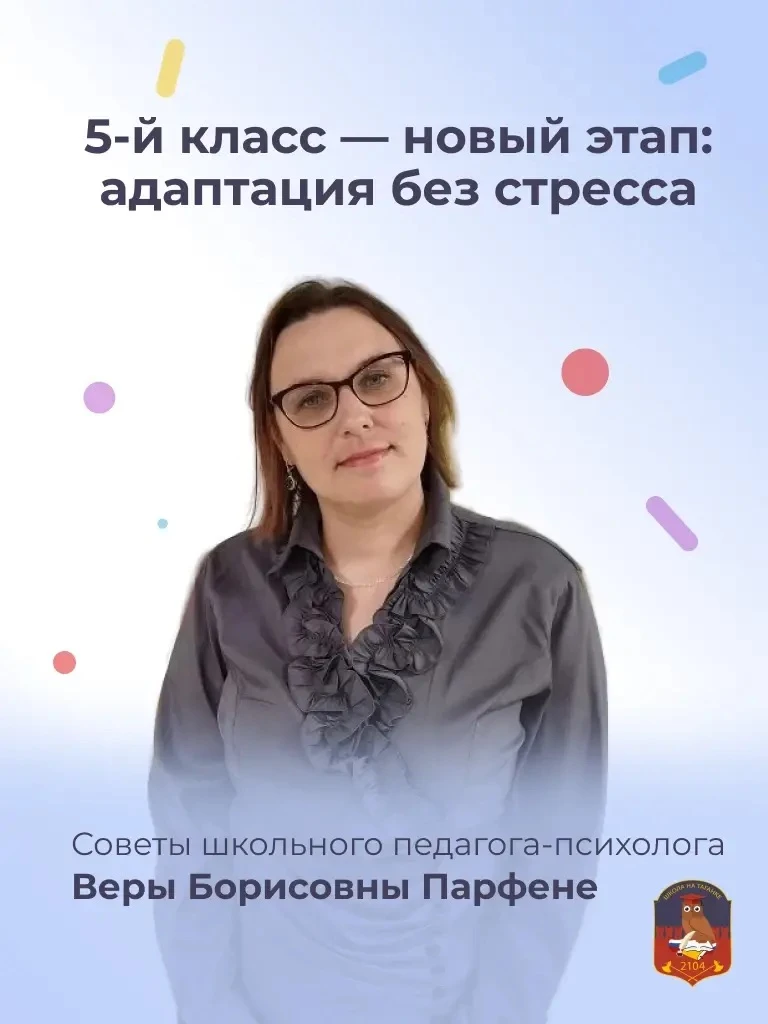 🎒 Переход в 5‑й класс: как пройти его спокойно