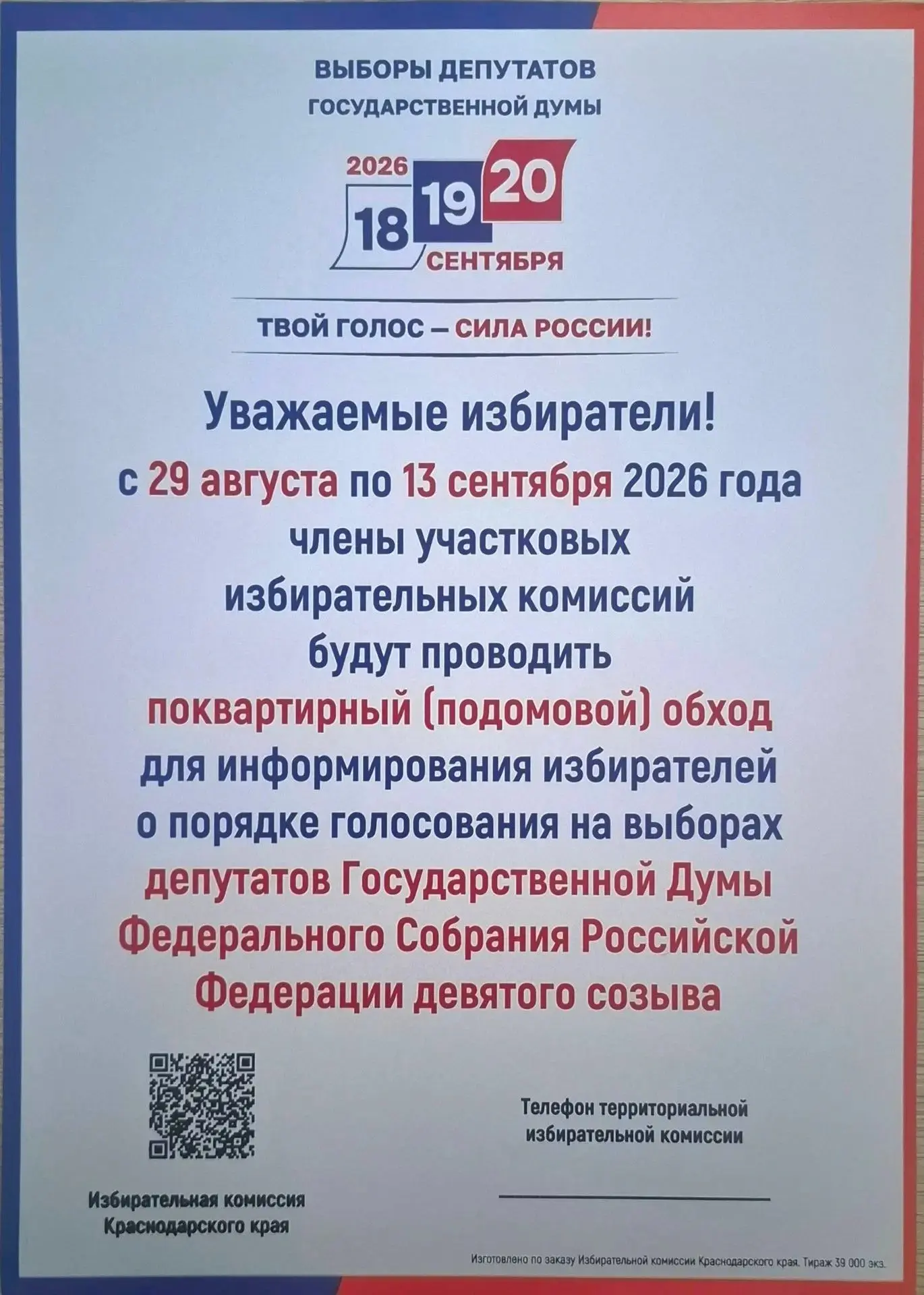 Твой голос — сила России!🇷🇺