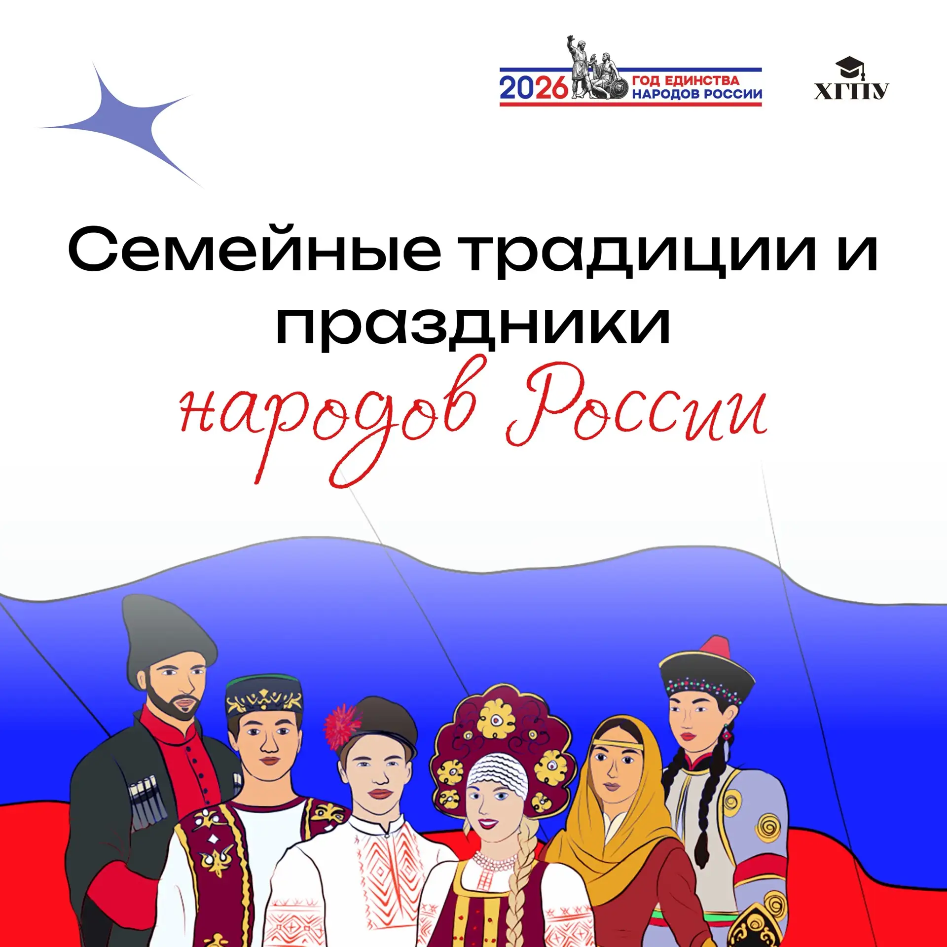 🇷🇺 Одна страна – множество традиций! 
Продолжаем знакомиться с культурой и семейными традициями на