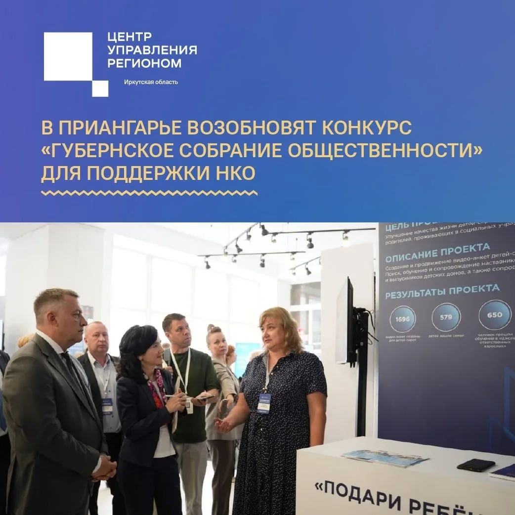 Конкурс «Губернское собрание общественности» возвращается!