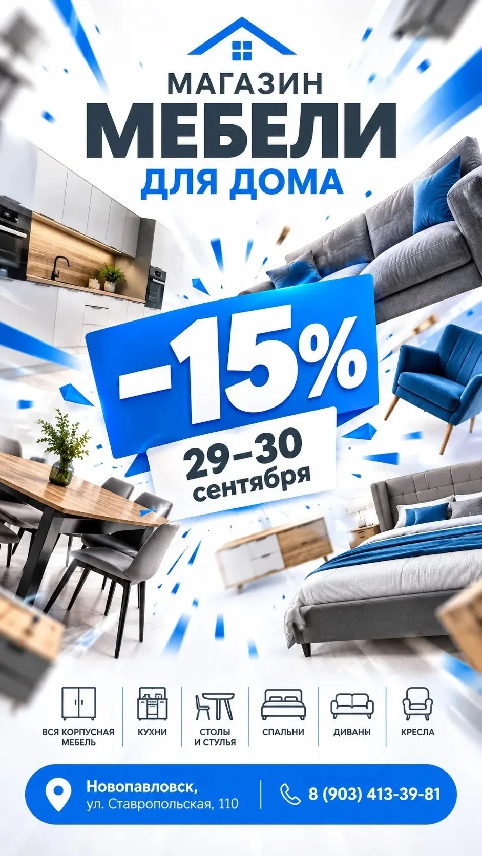 Осенняя забота о вашем бюджете: скидка 15% на весь ассортимент!