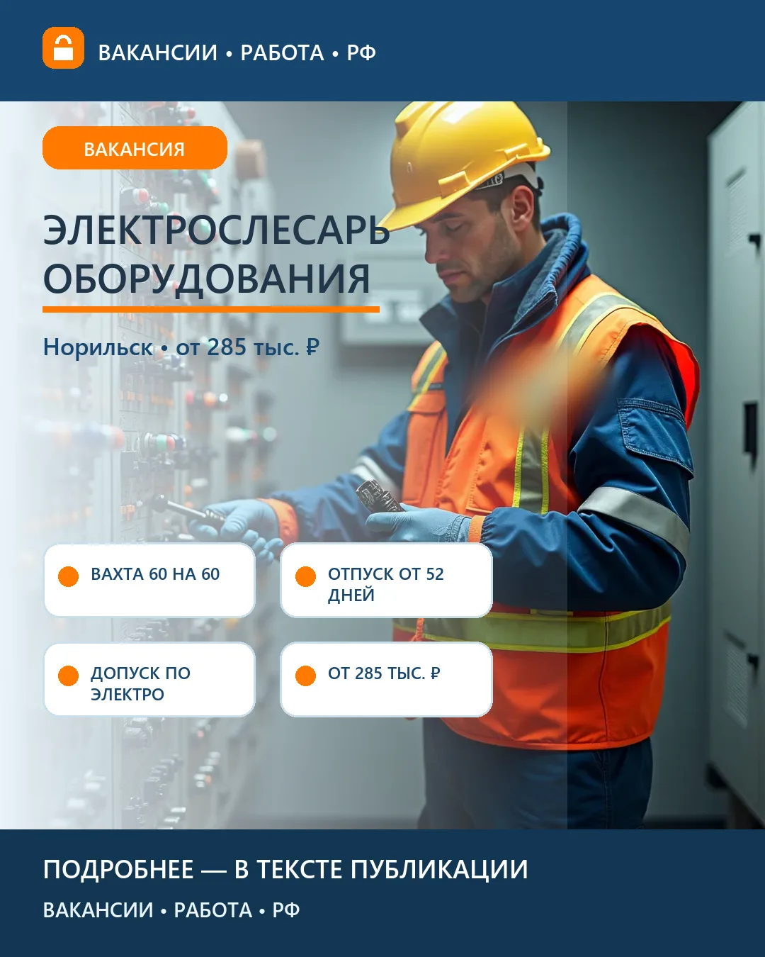 ⚡ Вакансия: Электрослесарь по обслуживанию и ремонту оборудования — предприятие техноло...