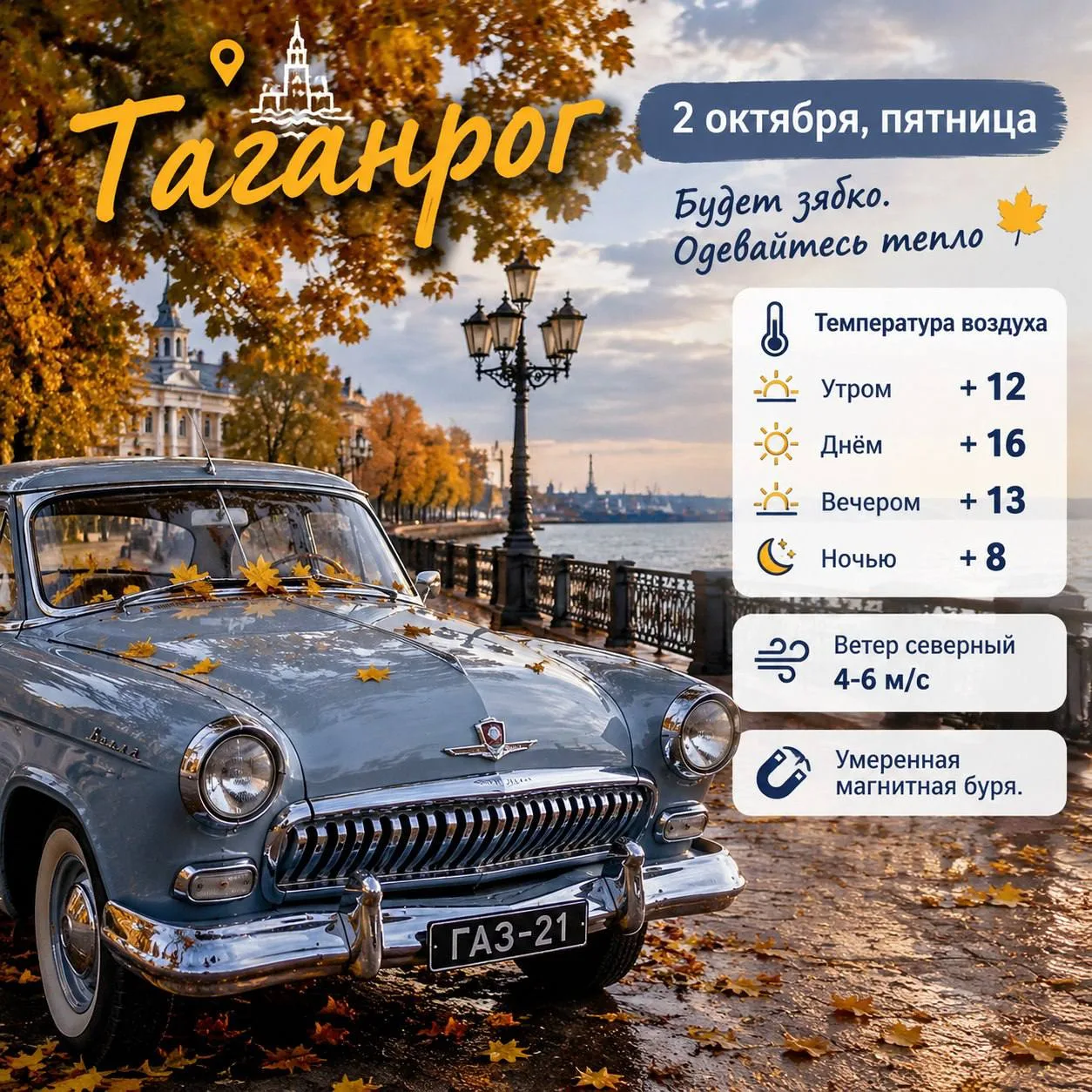 2 октября, пятница