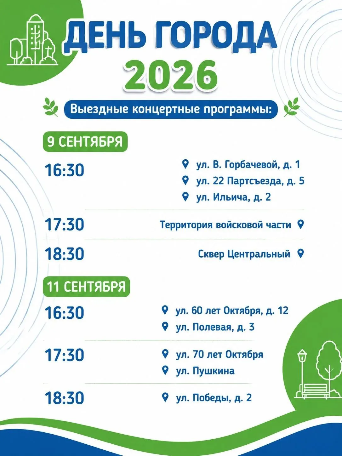 ✨Друзья, готовимся к празднованию Дня города вместе!
