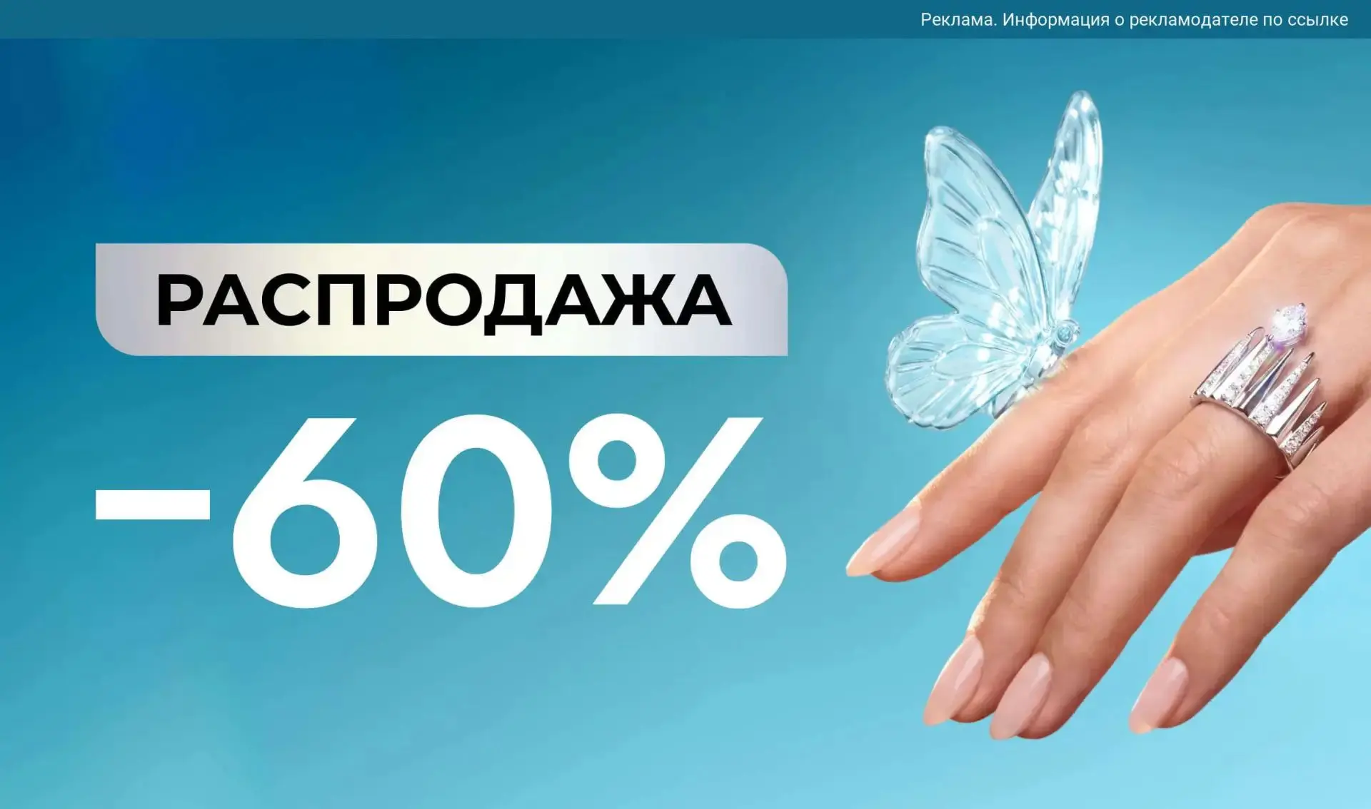 Огромный выбор изделий из золота и серебра от SOKOLOV со скидкой 60%