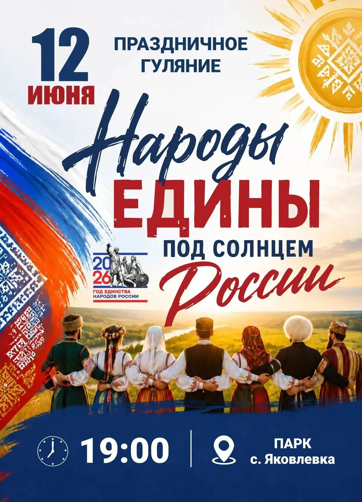 Уважаемые жители и гости Яковлевского округа!