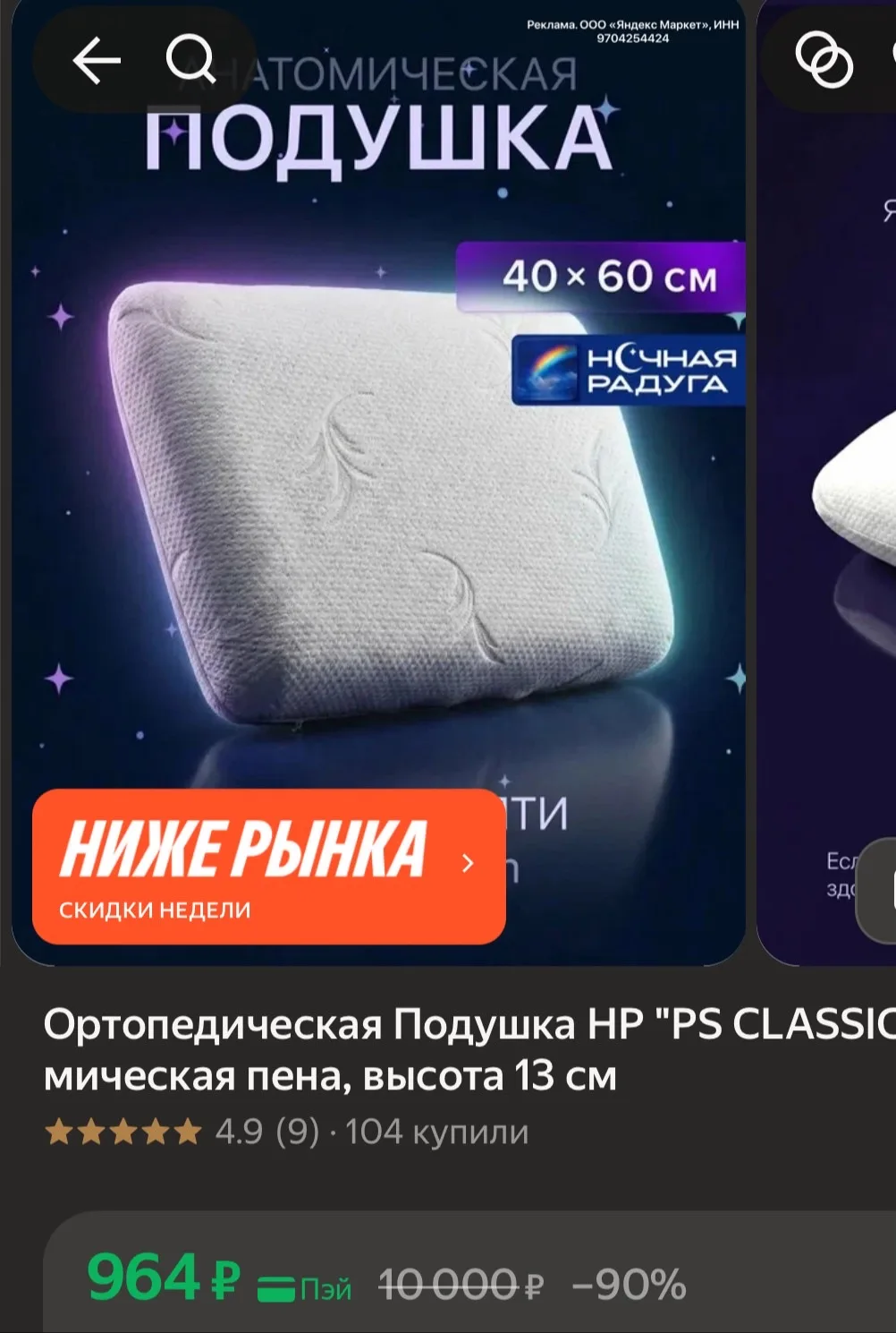 Ортопедическая подушка