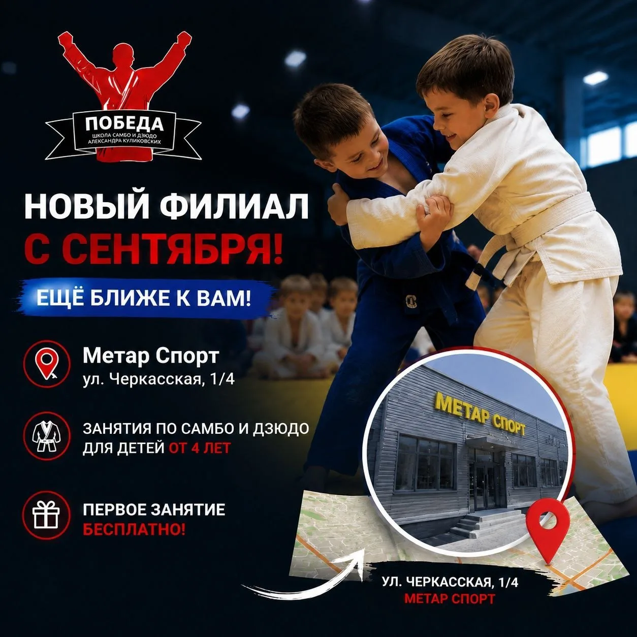 🔥 Открываем новый спортивный сезон вместе с «Победой»! 🔥