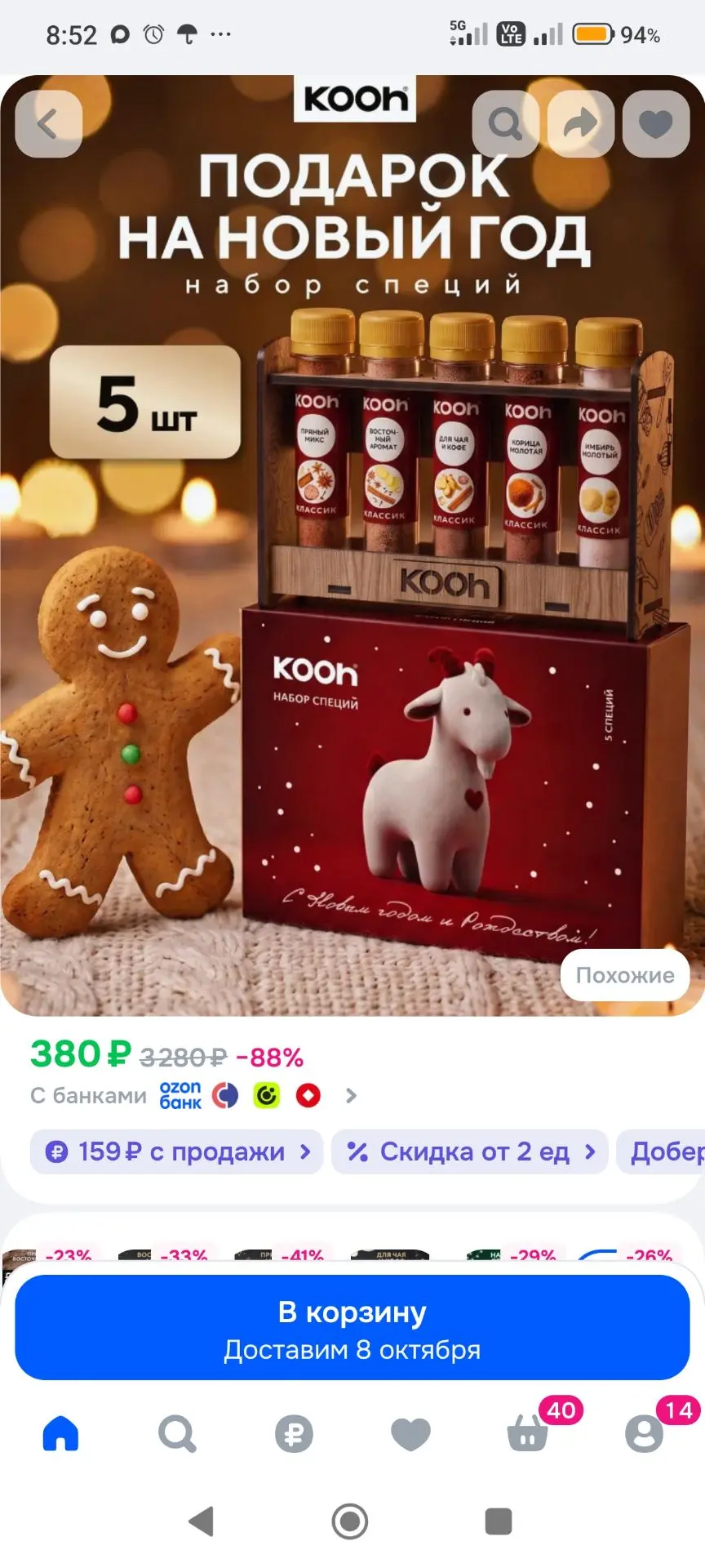 Подарок на Новый год 2027 набор специй Kooh, специи для кофе и чая, выпечки, десертов и...