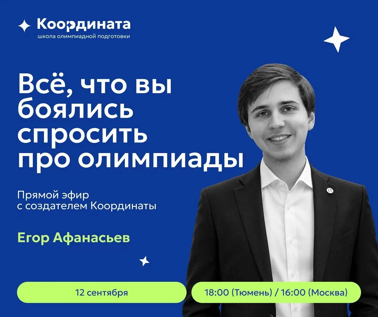 Всё, что вы хотели знать об олимпиадах, но боялись спросить!