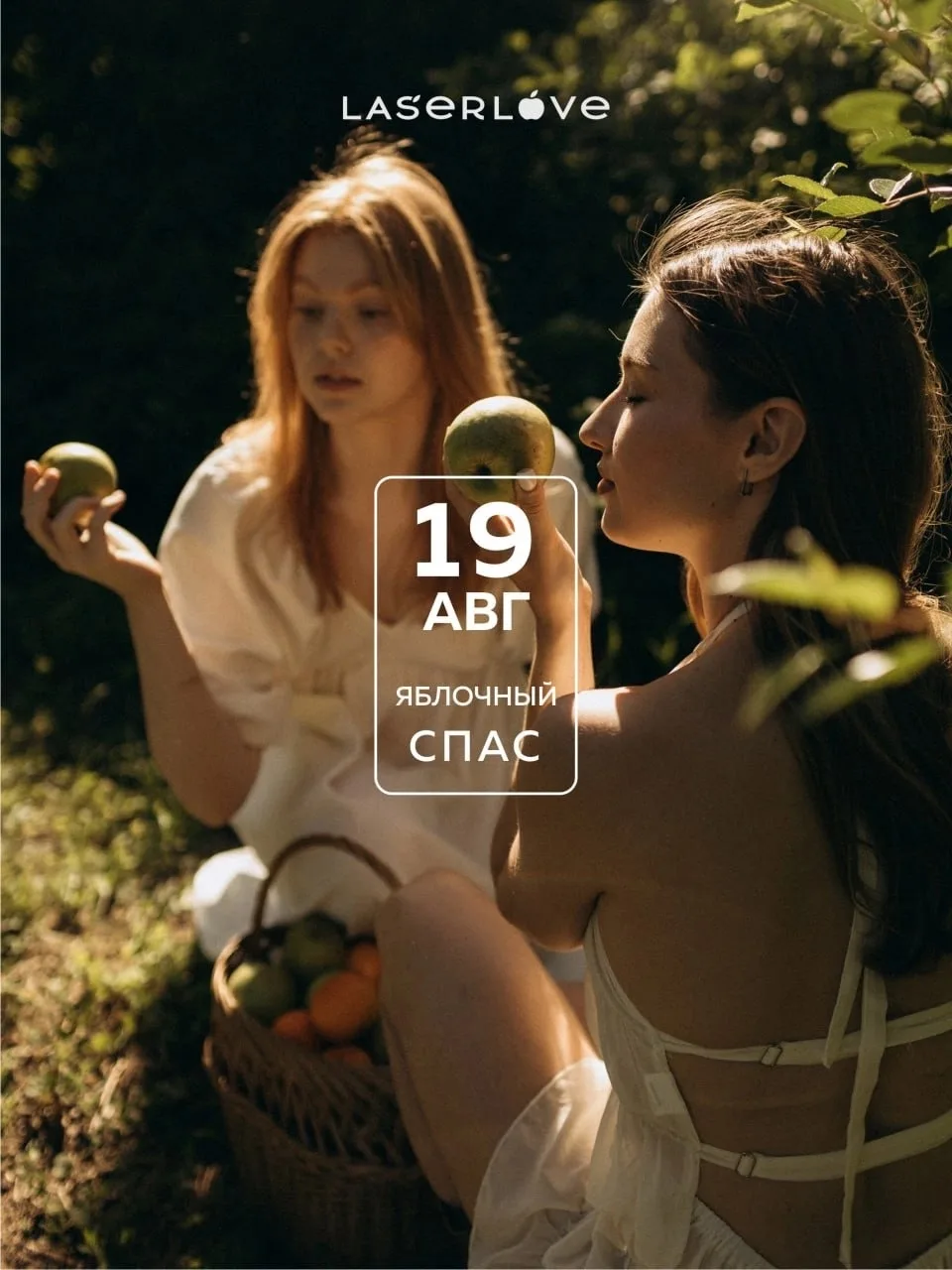 В честь Яблочного Спаса мы приготовили кое-что особенное 💚