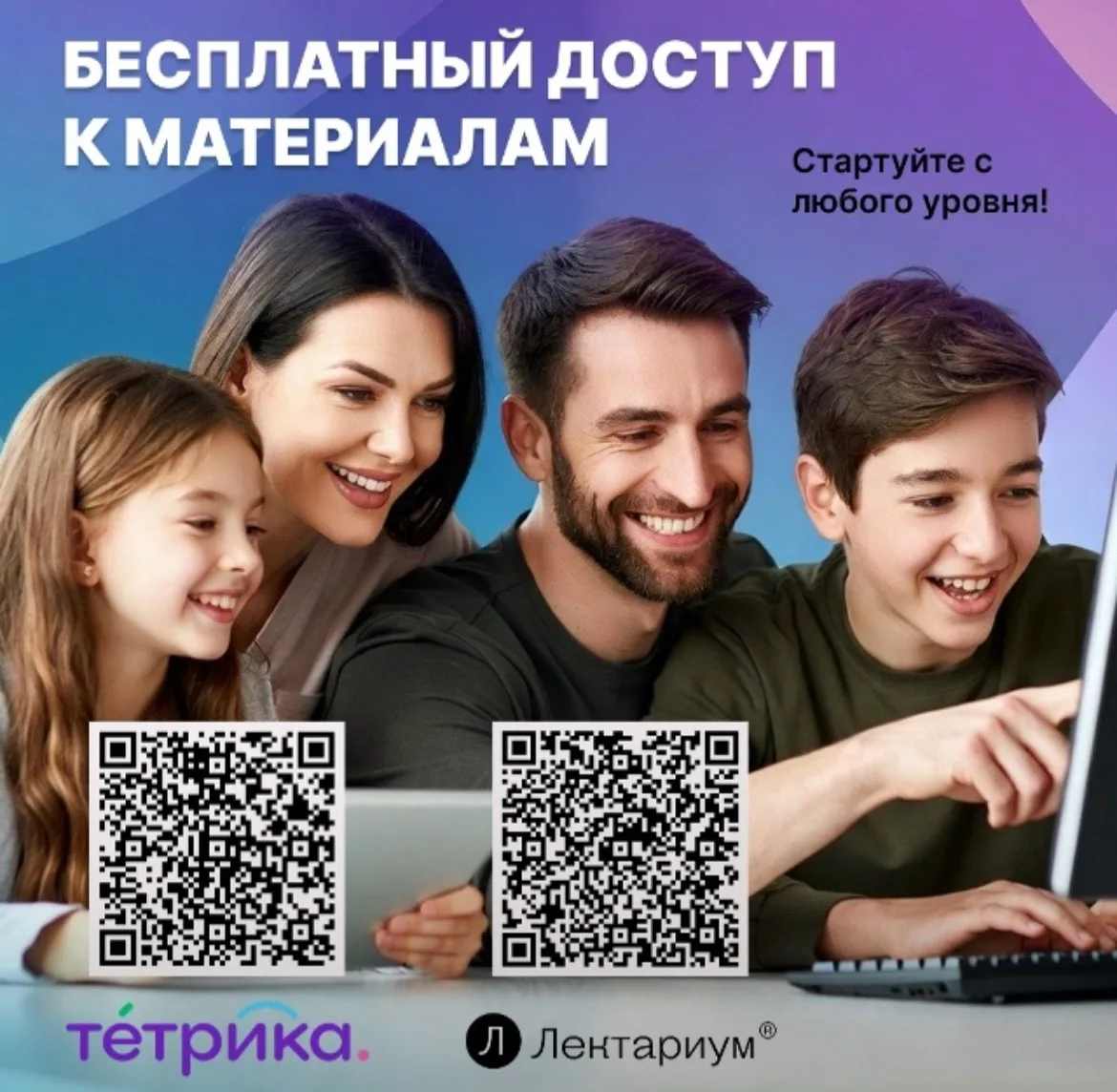 Уважаемые родители и учащиеся!
 
🔥 Для нашей школы продлили регистрацию на платформах «Лектариум», 