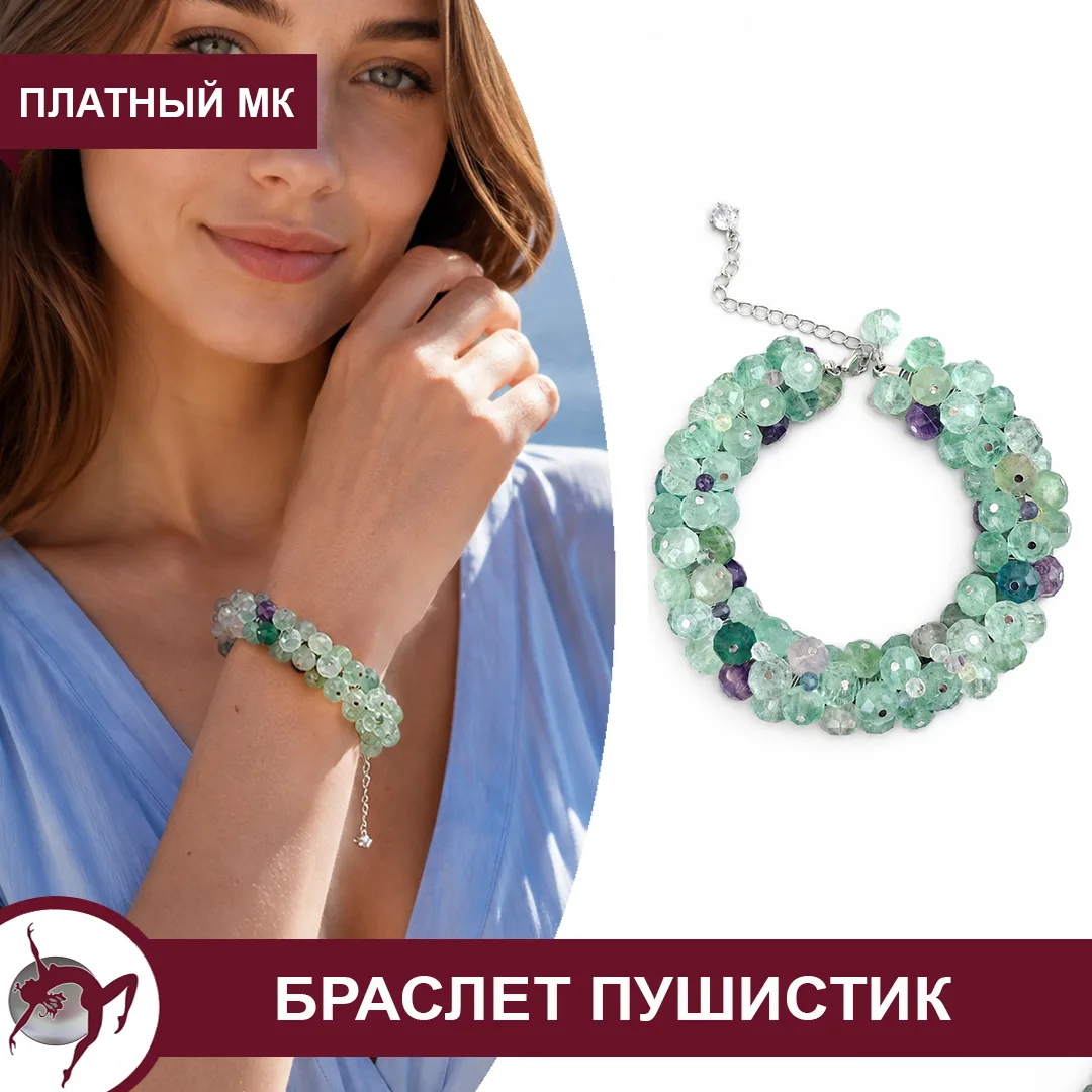 🎁Дарим МК при покупке набора 🎁