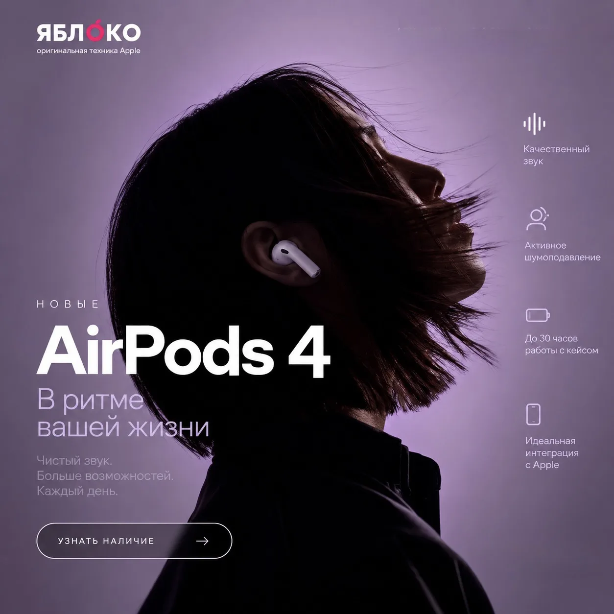 🎧 AirPods 4 - наушники, которые просто удобно использовать каждый день