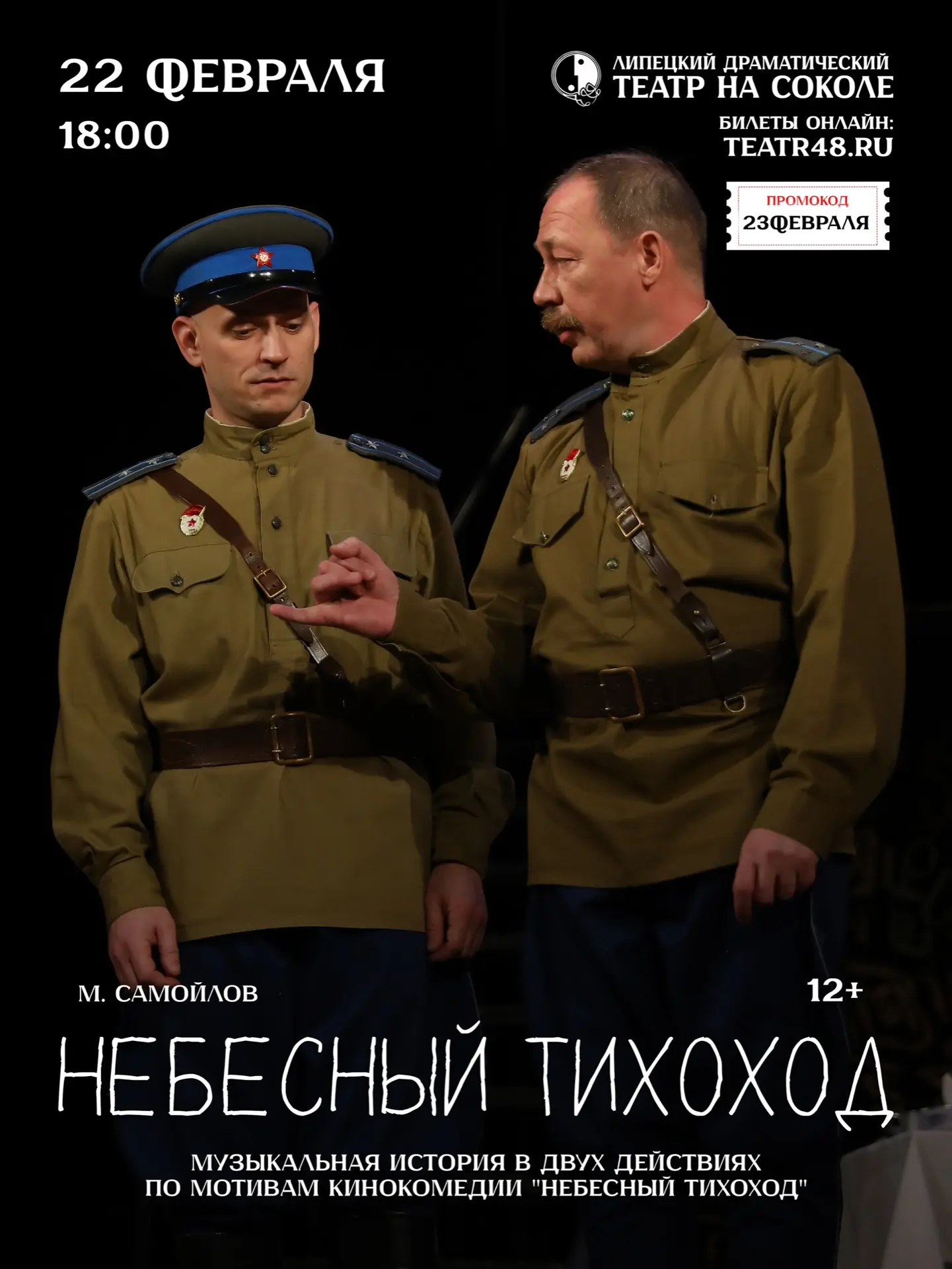 🌟"НЕБЕСНЫЙ ТИХОХОД" 🌟