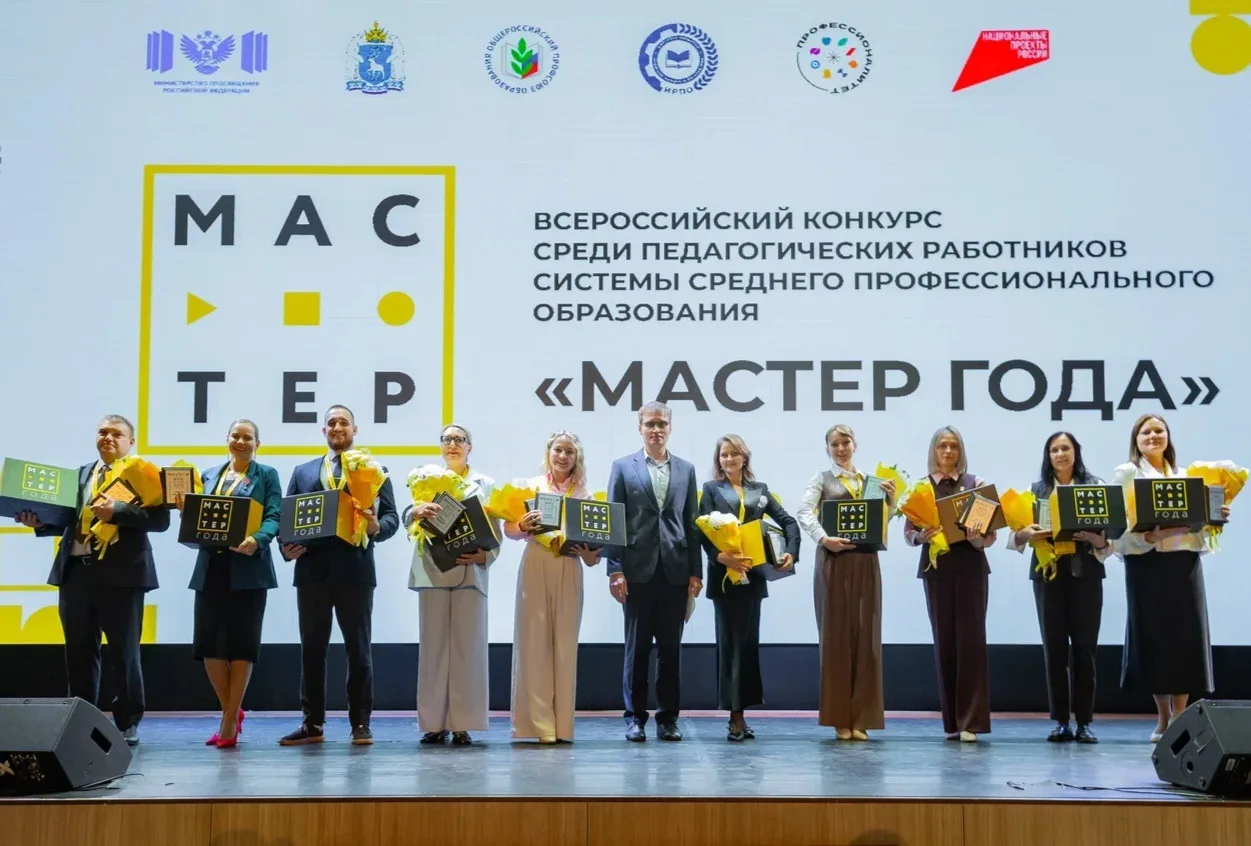 🎉Стали известны имена 10 призёров финала конкурса «Мастер года»