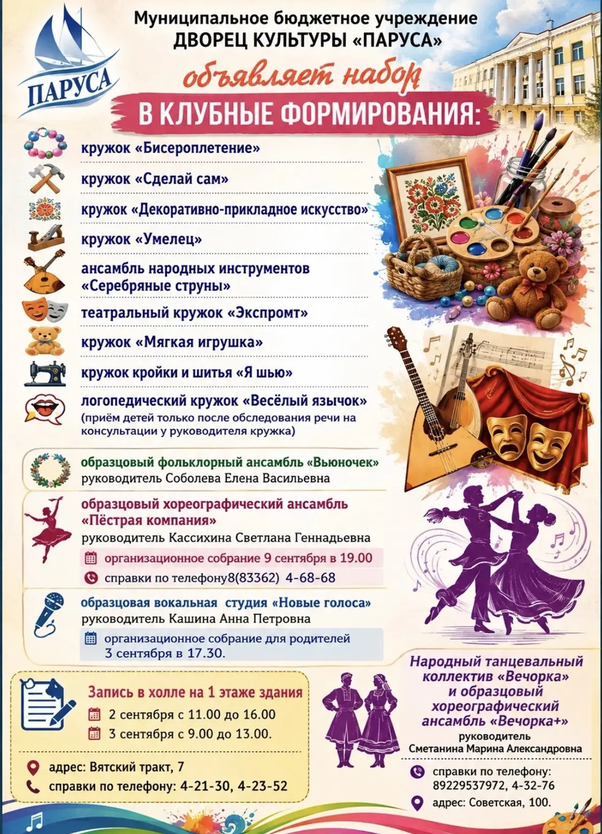 🎉 Пора раскрыть свои таланты! Приглашаем в кружки! 🎉