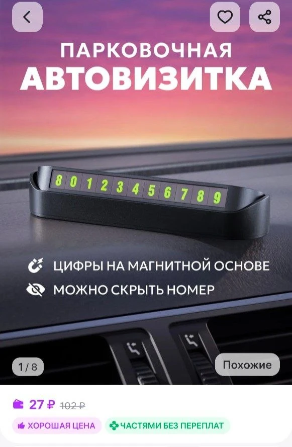 Парковочная автовизитка 🚗✨