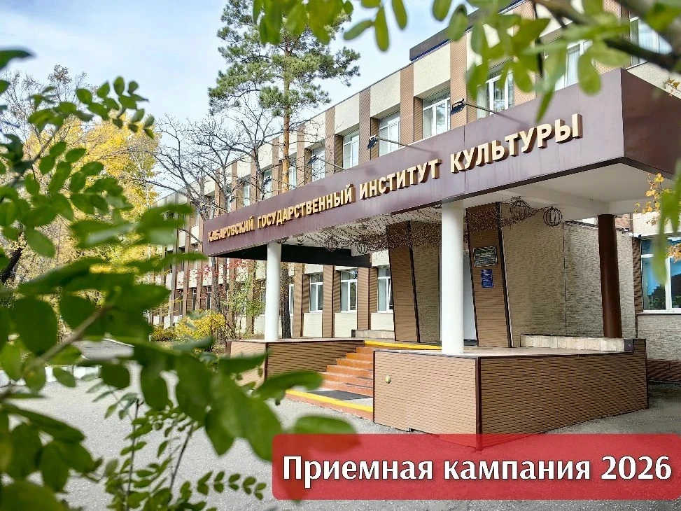 🆕 #ХГИК : Сегодня началась Приёмная кампания - 2026!

Будем рады видеть абитуриентов по адресу ул. 