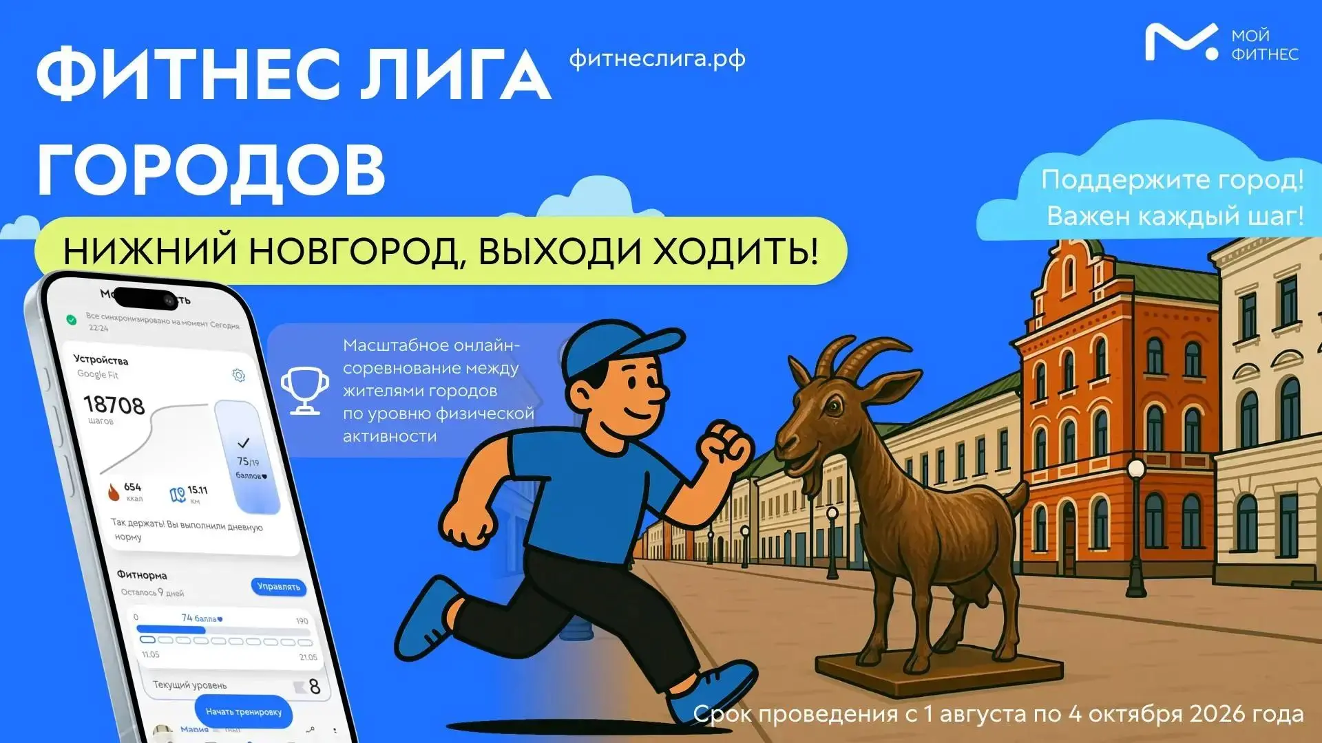 Нижегородцы могут поучаствовать в онлайн-соревновании «Фитнес Лига городов» 😎