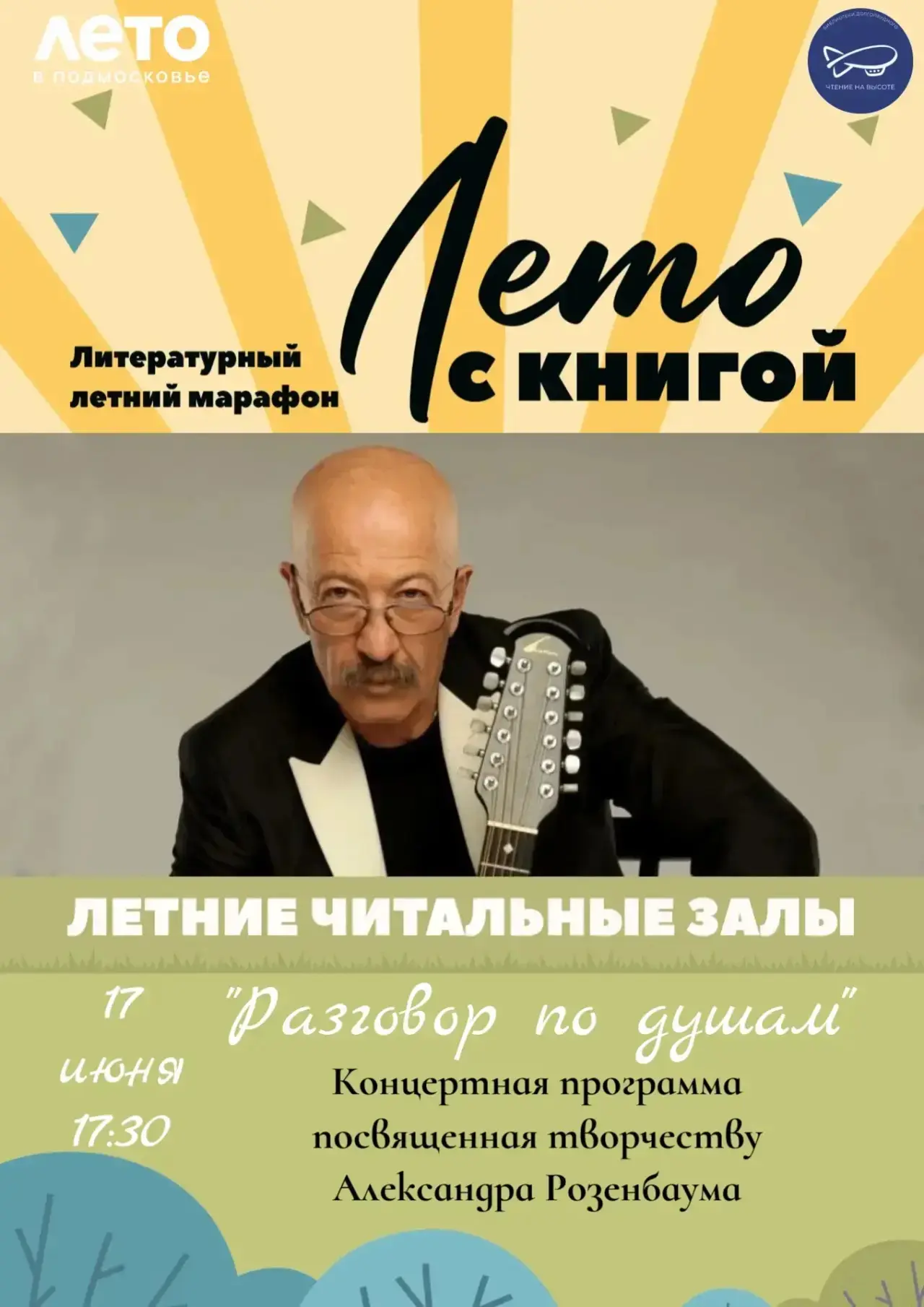 🎶 17 июня в 17:30 в Центральной модельной библиотеке — вечер душевных песен!

Перед гостями выступи