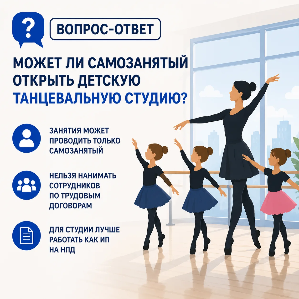 ❓Может ли самозанятый открыть детскую танцевальную студию, арендовать зал и проводить отчетные конце