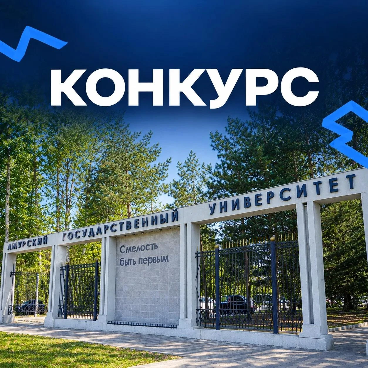 АмГУ РАЗЫГРЫВАЕТ НОУТБУКИ💻