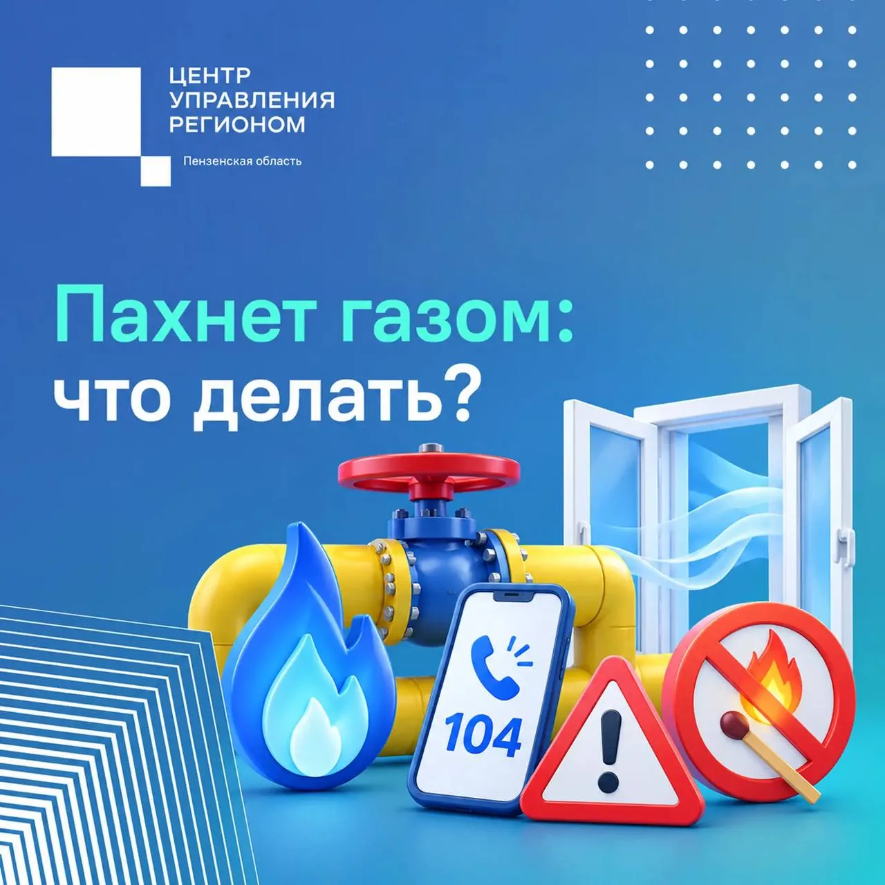 Пензенцам напомнили, как действовать при запахе газа. #КорочеОбъясняем