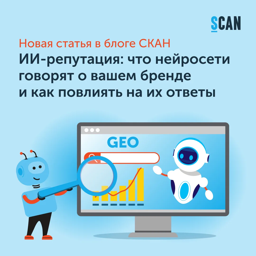 🤖 Что нейросети говорят о вашем бренде и как повлиять на их ответы