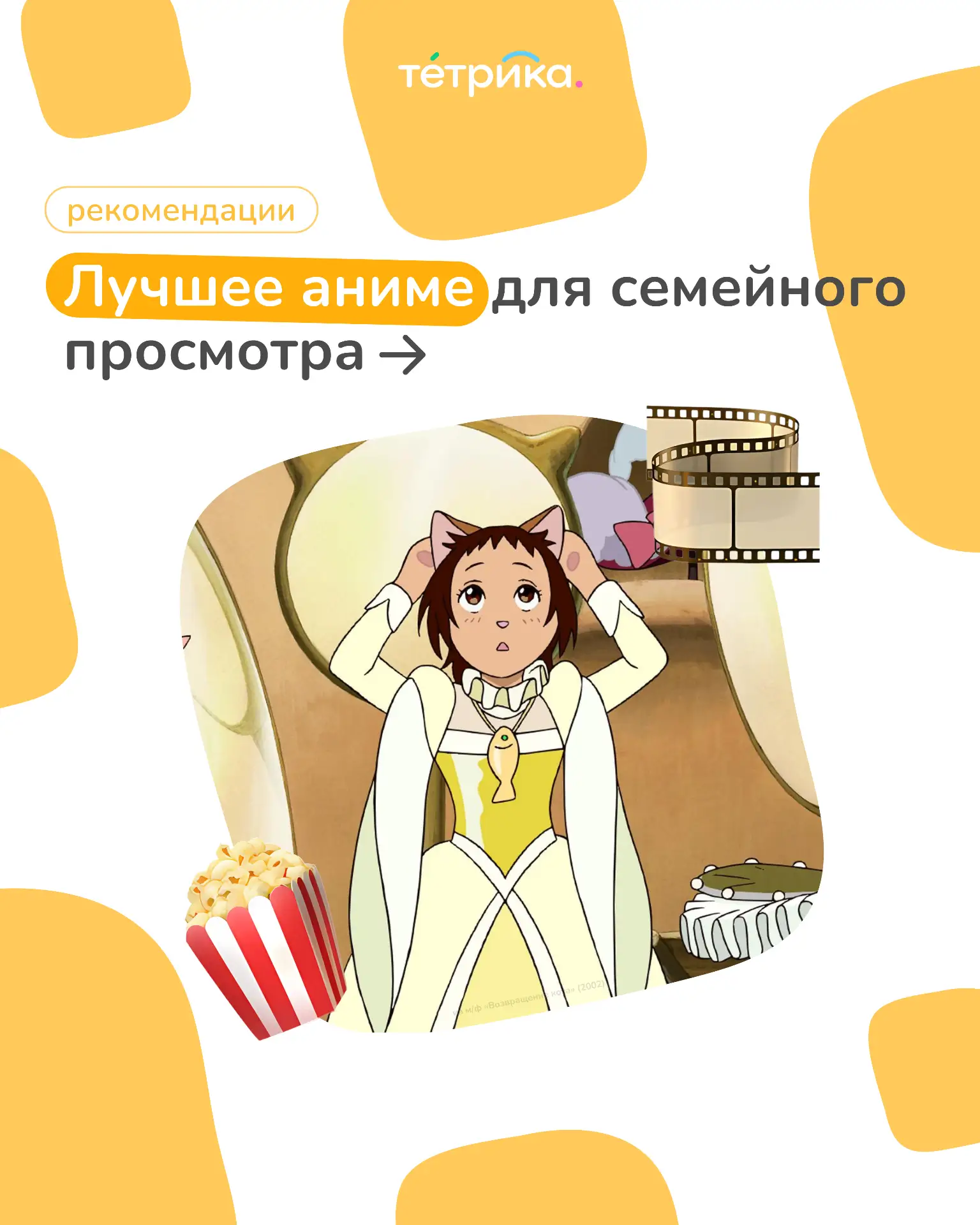 Чем занять детей летом? Предлагаем посмотреть лучшие полнометражные аниме 😊 В подборке собраны муль