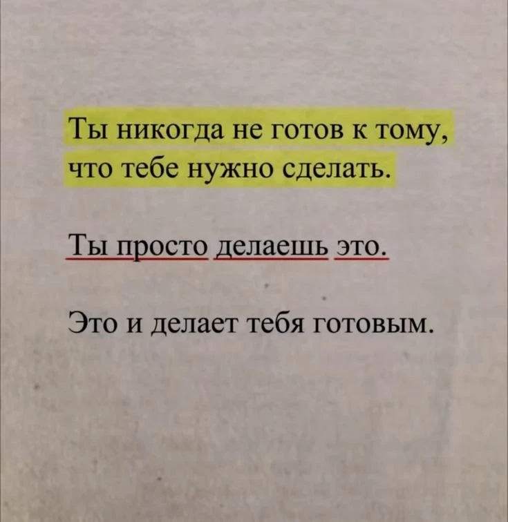 Идеального момента не будет. Подготовка появляется в процессе выполнения, а не до начала.