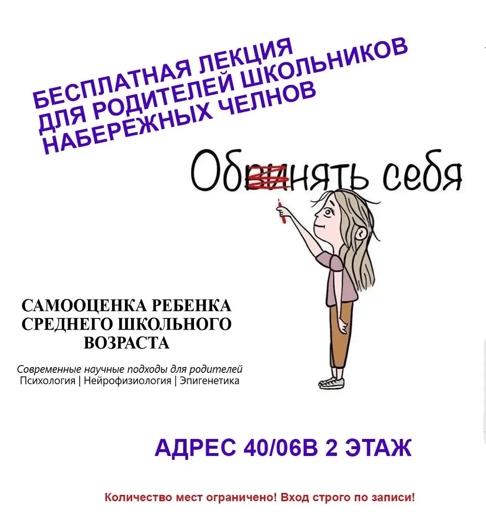 Приглашаем родителей детей от 8 до 12 лет г. Набережные Челны на бесплатную лекцию от к...