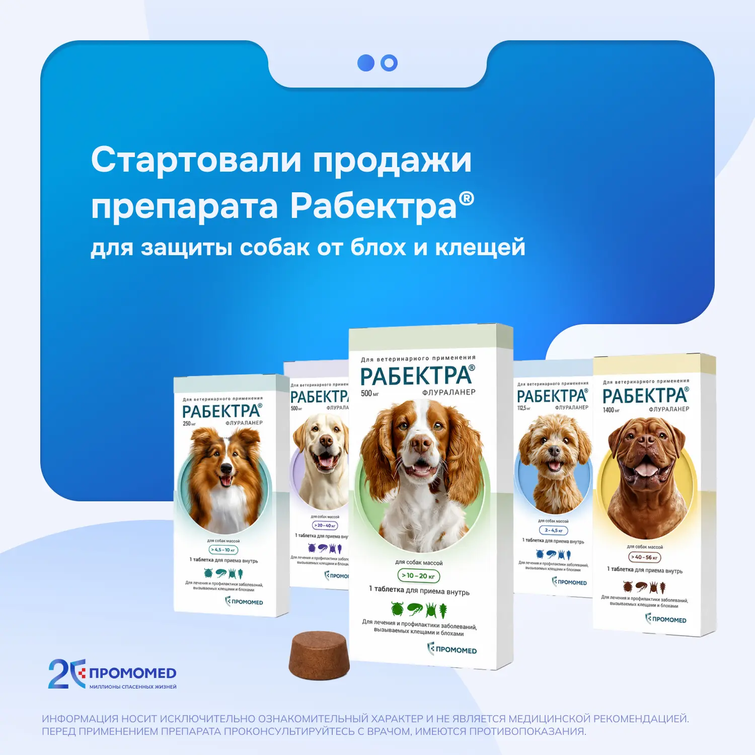 Мы начали поставки препарата Рабектра® на отечественный рынок
