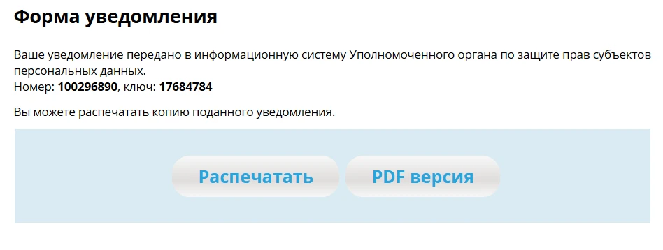 Кстати это надо подавать всем кто берет номера телефонов у клиентов и потом пишет им. О...