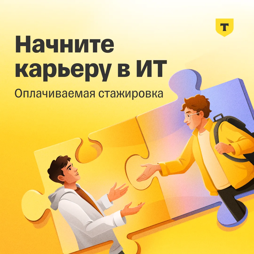 😎 Начните карьеру в ИТ во время учебы