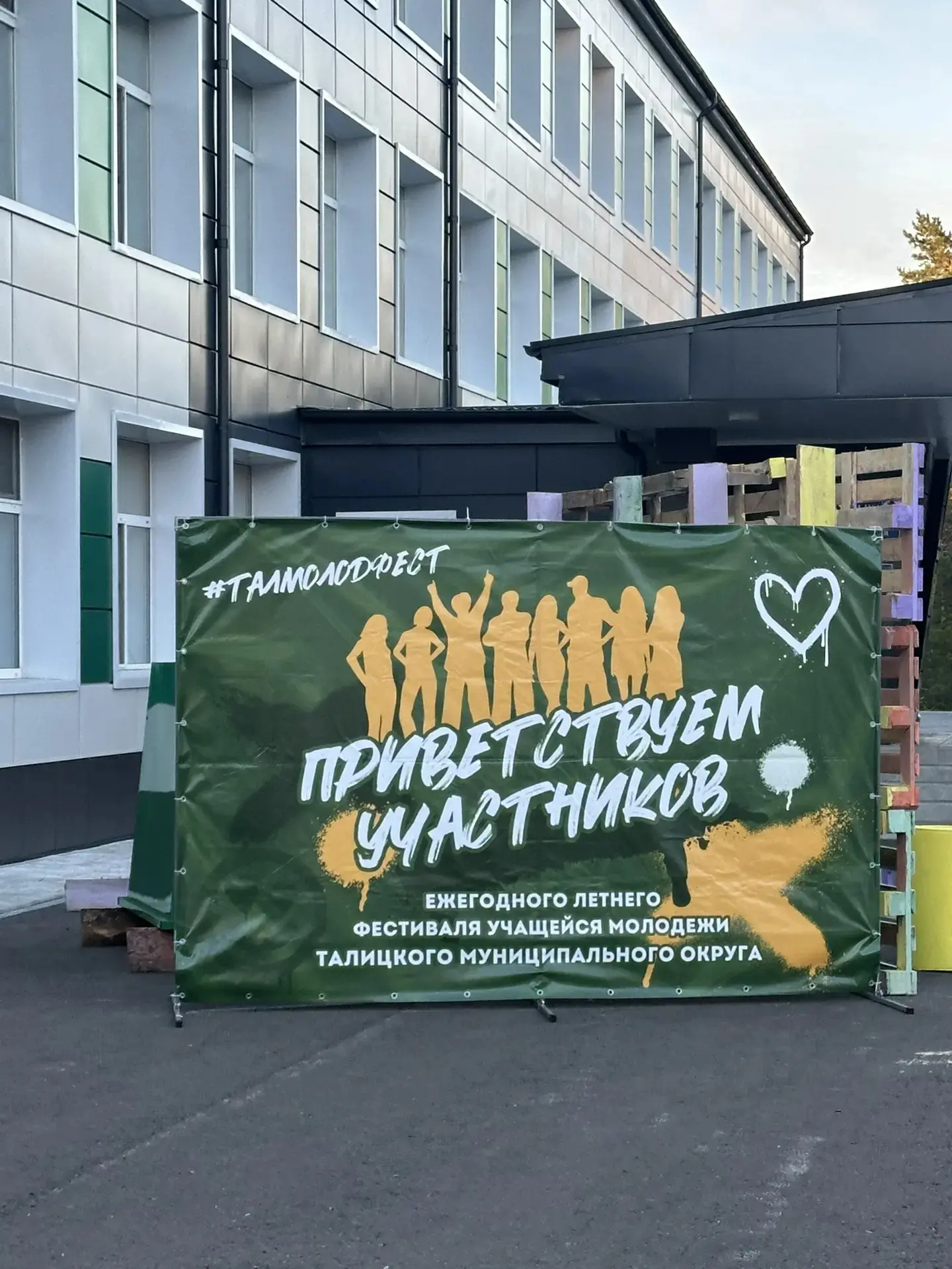 📌Наши ребята приняли участие в фестивале молодежи Талицкого муниципального округа! 

Фестиваль учащ