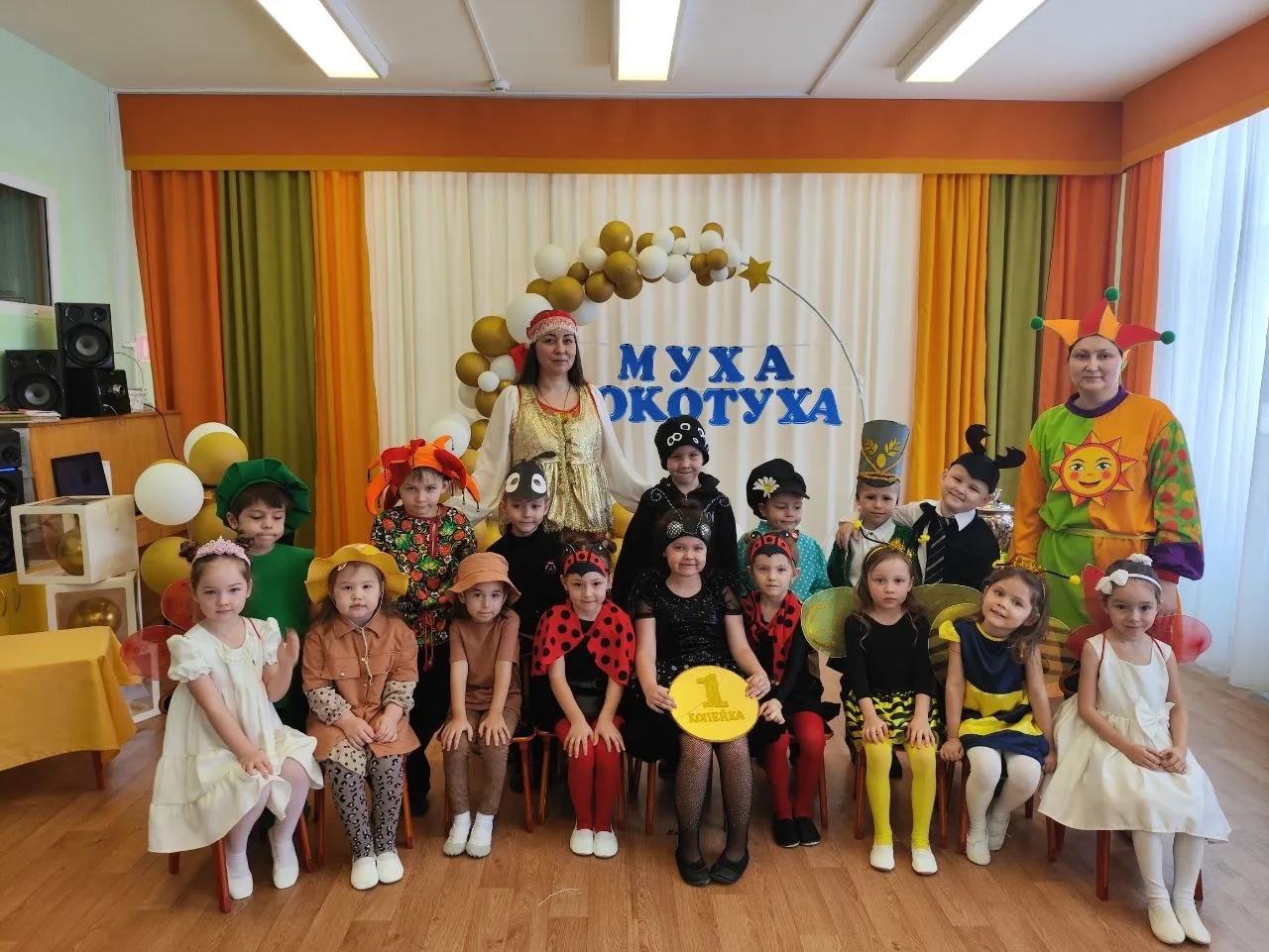 «В гостях у Мухи-Цокотухи»